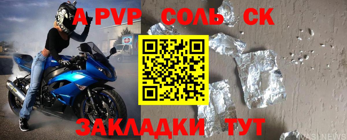 Alfa_PVP кристаллы  Вход с VPN  A PVP  Острогожск  А ПВП Crystall  Alfa_PVP Соль 