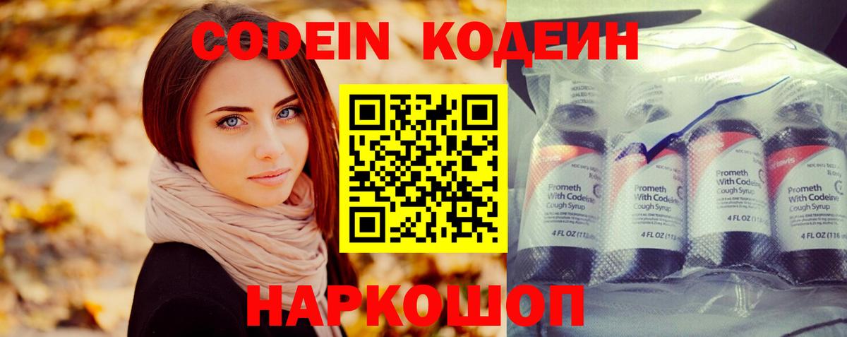 Кодеин Purple Drank Острогожск