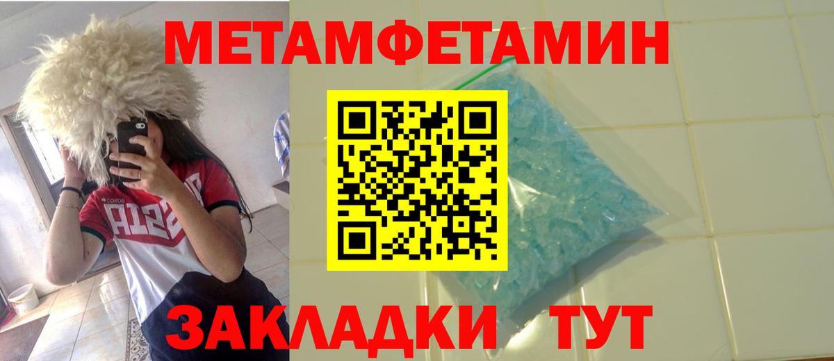 МЕТАМФЕТАМИН мет  Вход с VPN  Острогожск  Первитин  МЕТАМФЕТАМИН мет 
